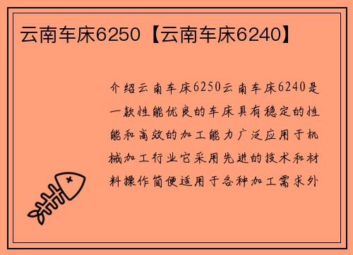 云南车床6250【云南车床6240】 云南车床6250【云南车床6240】